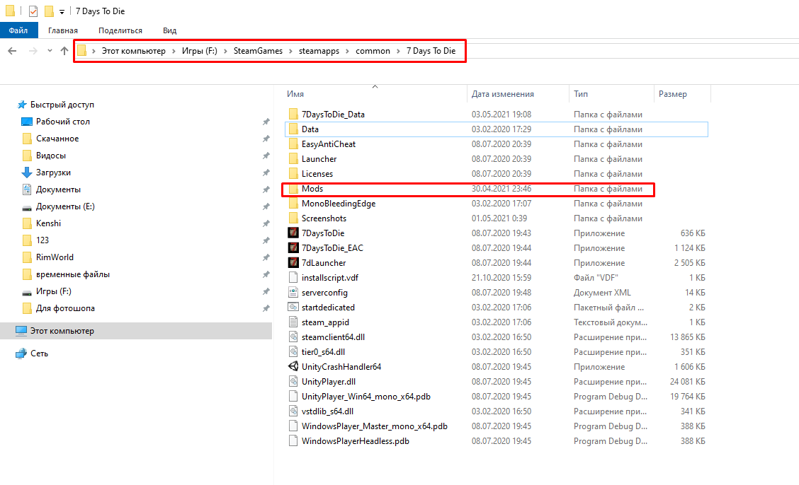 Установка модов на 7 Days To Die