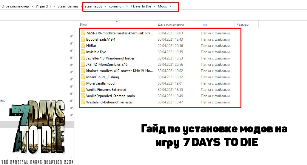 Установка модов на 7 Days To Die